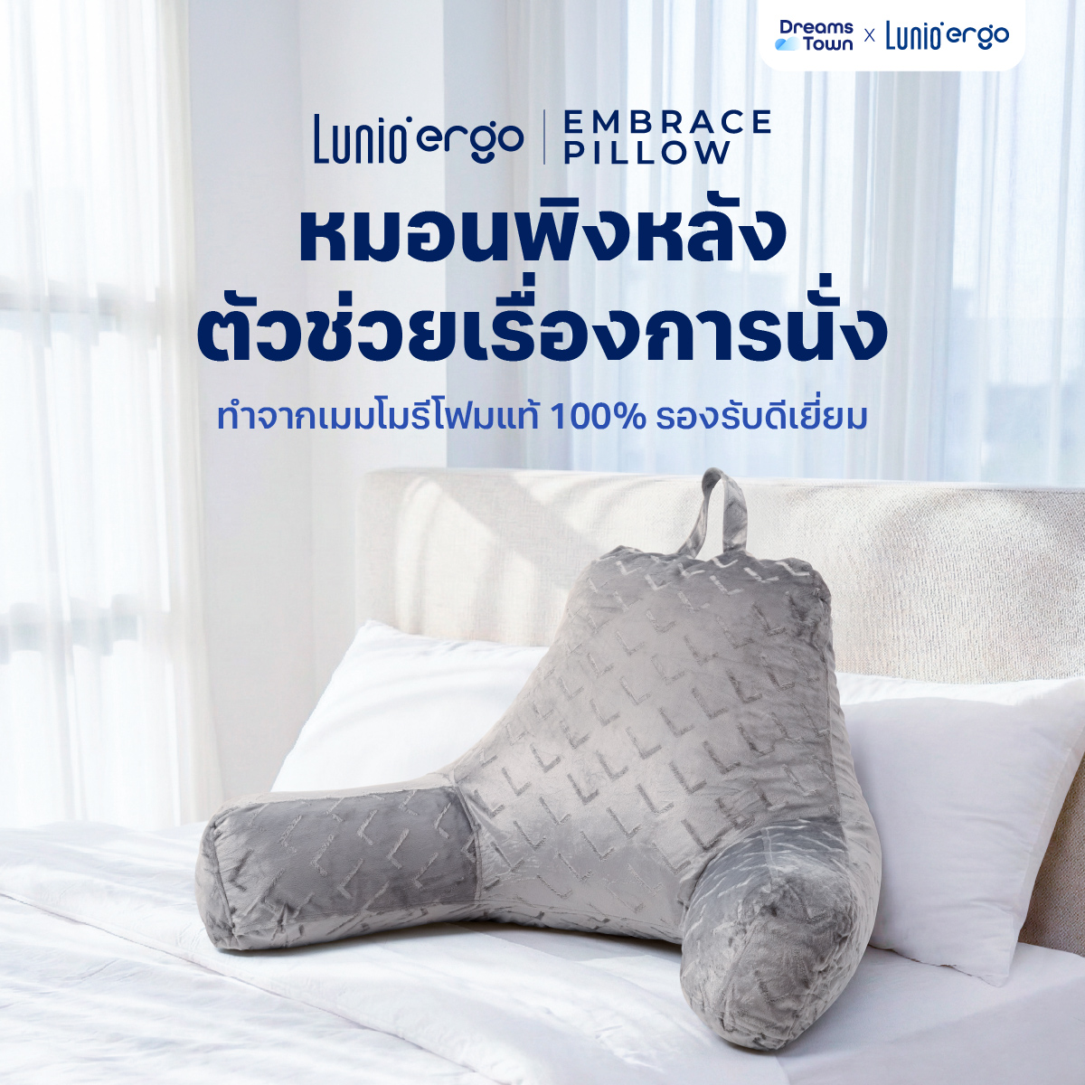 หมอนพิงหลัง Lunio Embrace Pillow_9